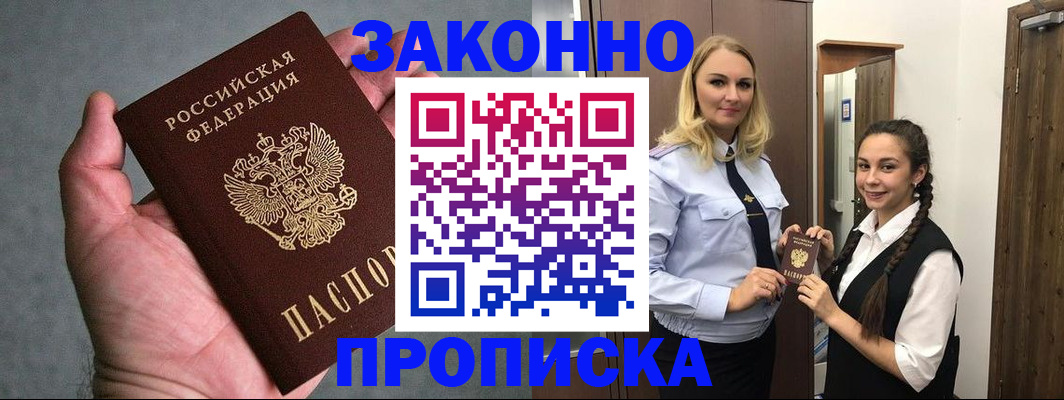 прописка гарантия в Новокубанске
